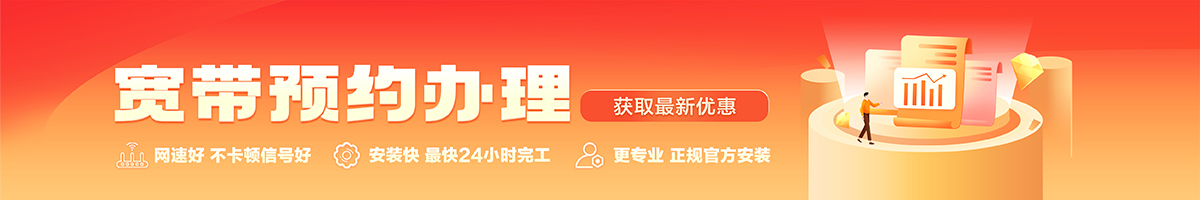 松山湖管委会宽带办理安装 松山湖管委会宽带在线办理入口